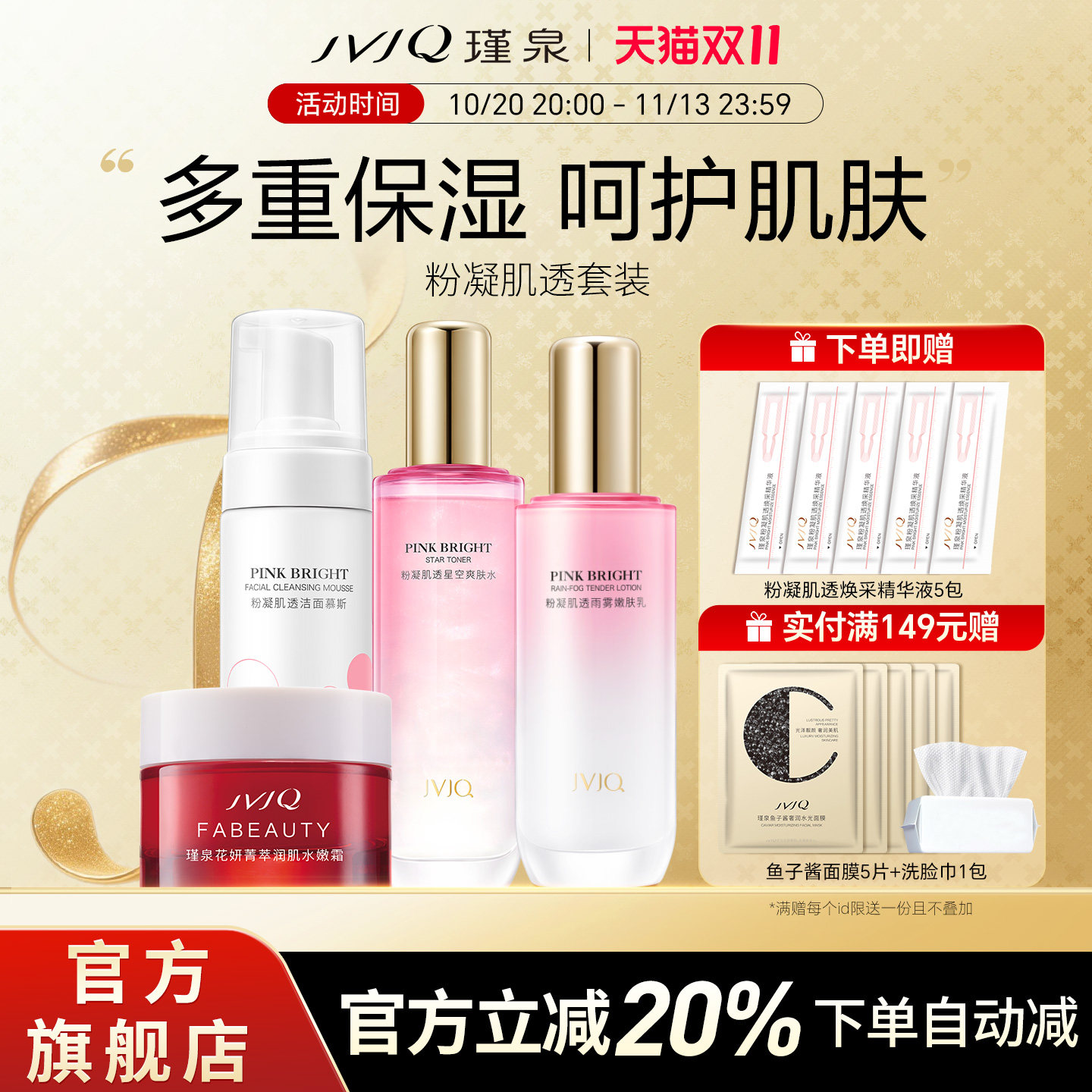 瑾泉粉凝肌透套装化妆品套装护肤品洁面乳霜爽肤水保湿官方旗舰店