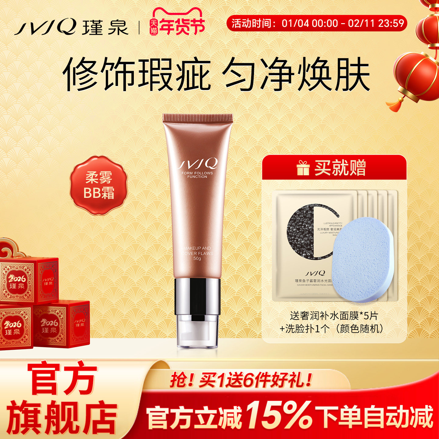 JVJQ瑾泉乳清滢护柔雾BB霜50g持续美容不脱粉修饰正品官方旗舰店