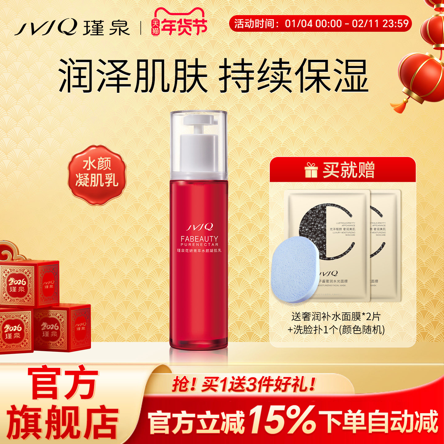 JVJQ瑾泉花妍菁萃水颜凝肌乳80ml高保湿保湿嫩肤乳液官方旗舰店