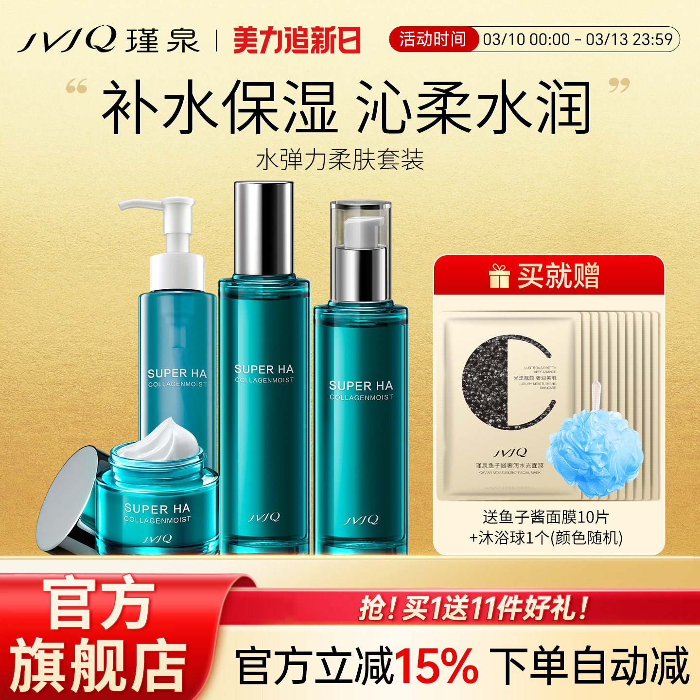 JVJQ瑾泉官方旗舰店水弹力水乳面霜套装补水润肤化妆品高保湿套盒