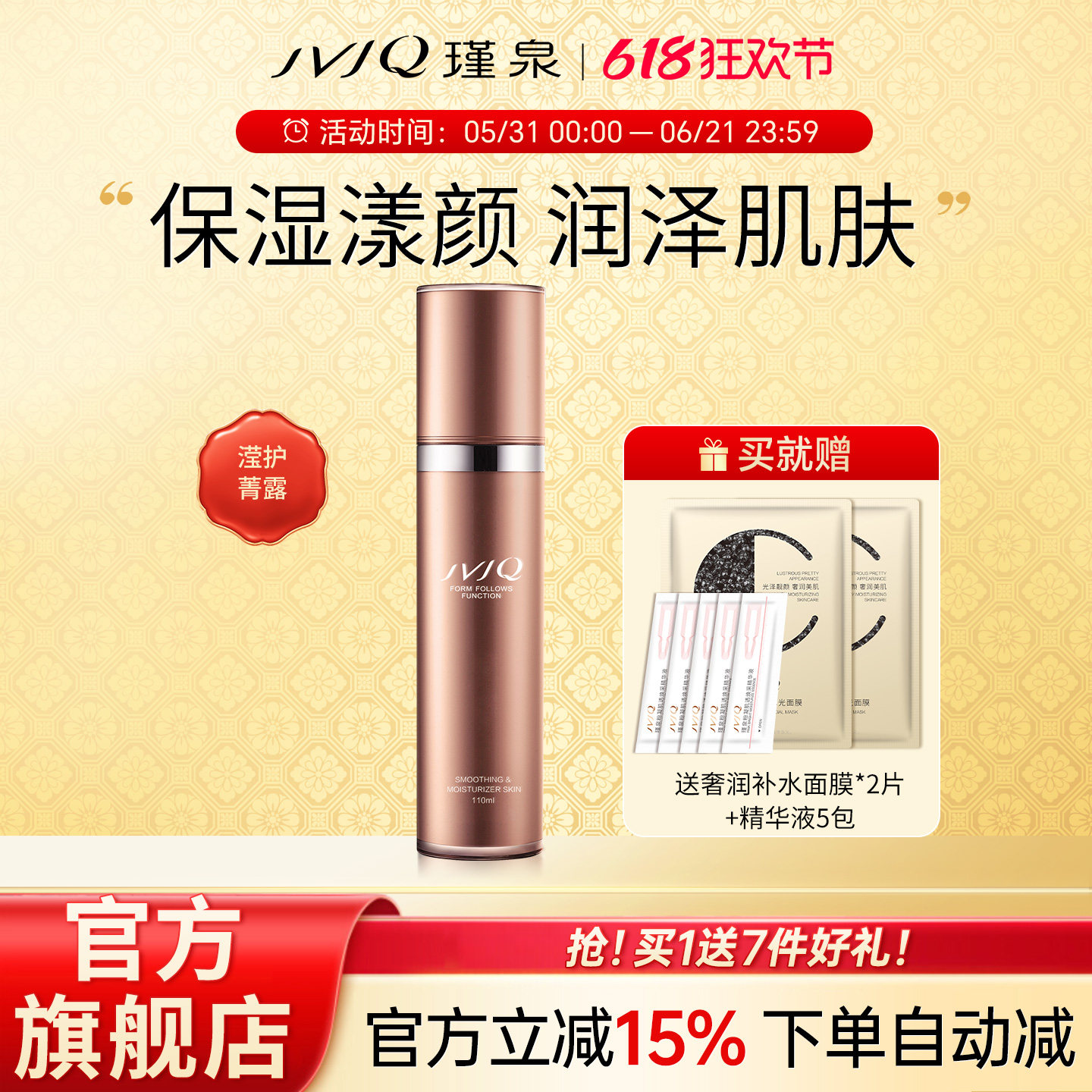 瑾泉密集滢护菁露110ml嫩肤柔肤水高滋润保湿专柜正品官方旗舰店
