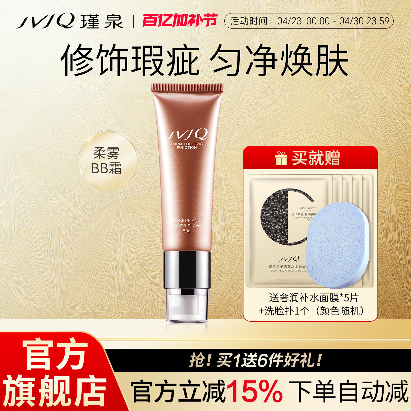 JVJQ瑾泉乳清滢护柔雾BB霜50g持续美容不脱粉修饰正品官方旗舰店