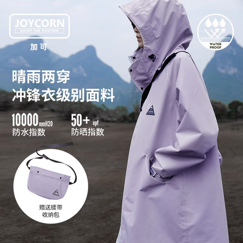 JoyCorn时尚户外女雨衣透气轻薄
