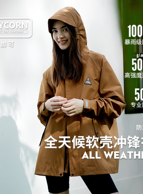 Joycorn加可冲锋衣女 防风防雨防泼水夹克 户外电动车风雨衣女士