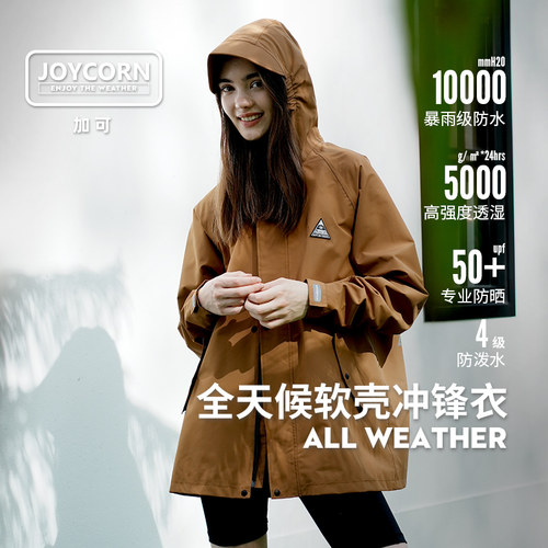 joycorn成人冲锋衣时尚