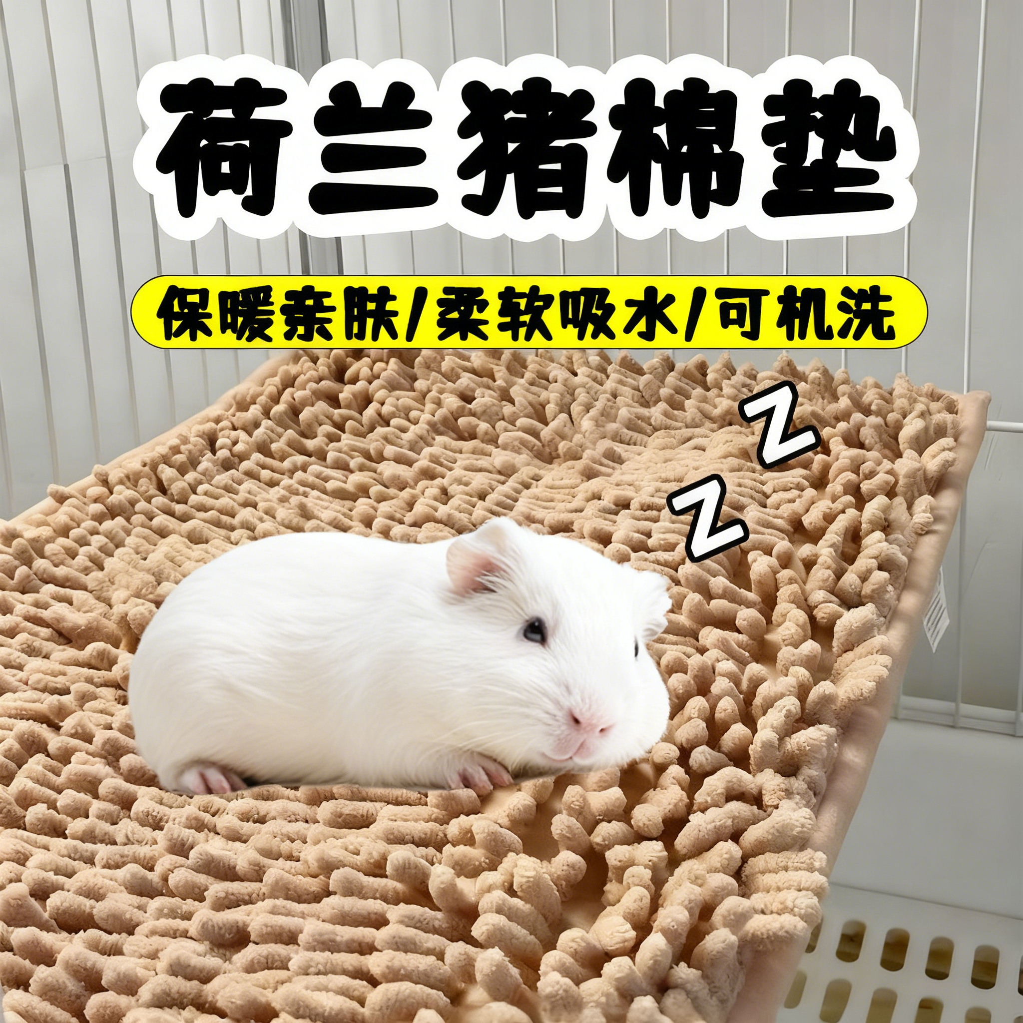 荷兰猪保暖棉垫豚鼠睡垫可机洗吸水雪尼尔脚垫宠物过冬宠物用品,宠物/宠物食品及用品,猫狗垫子,淘宝优惠券,粉丝福利购,淘宝优惠卷