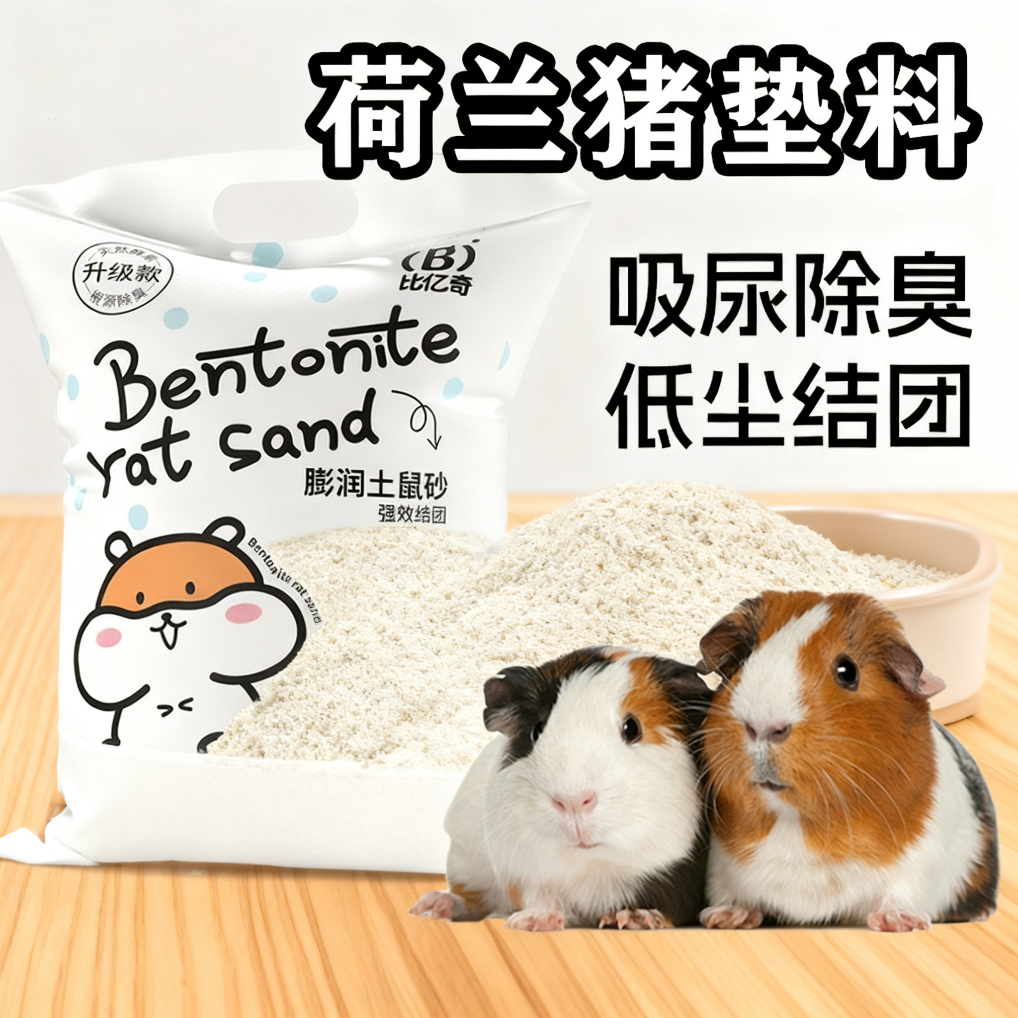 仓鼠去臭尿沙细颗粒低粉尘热销款金丝熊兔子龙猫通用如厕无尘除臭,宠物/宠物食品及用品,除味剂,淘宝优惠券,粉丝福利购,淘宝优惠卷