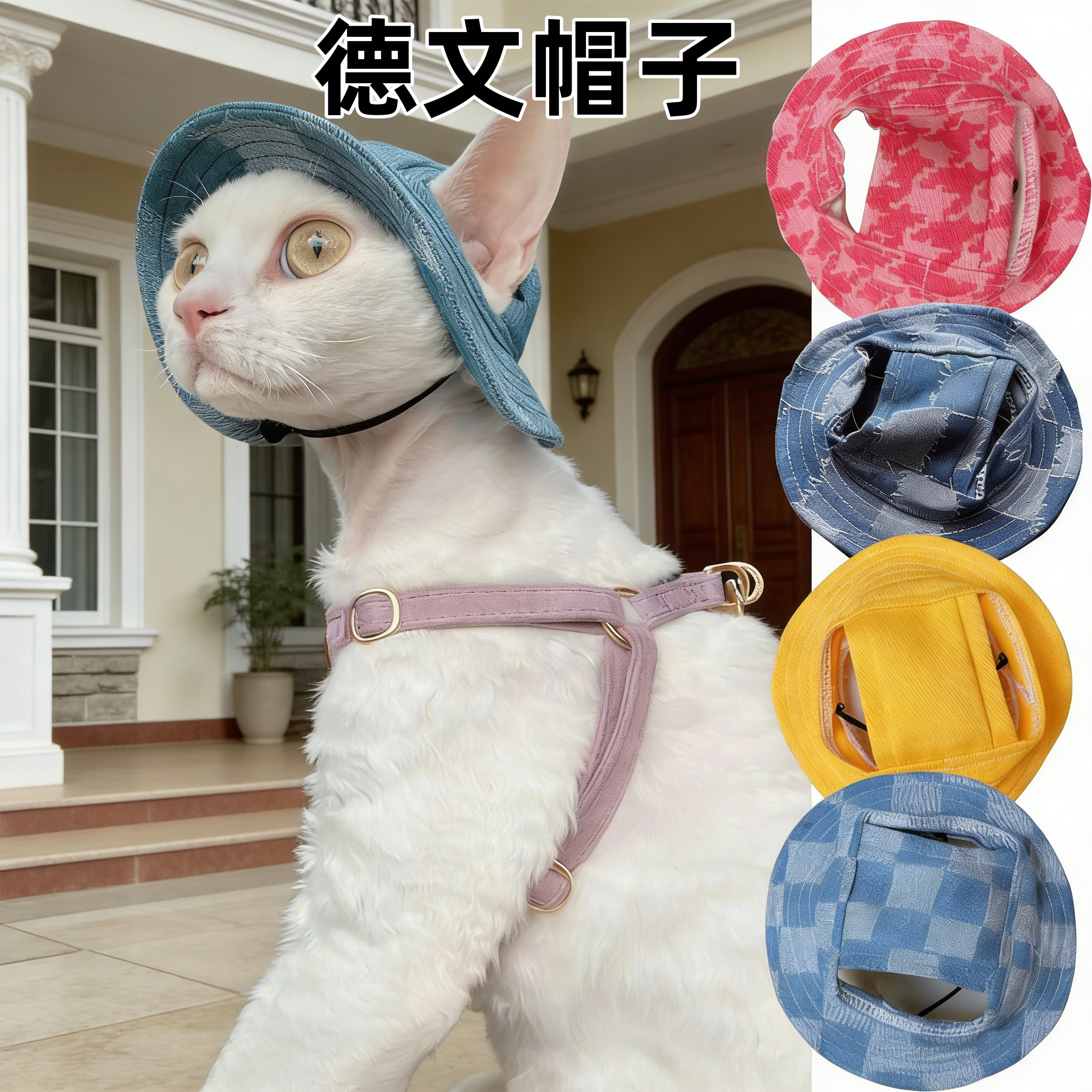 德文猫帽子夏季防晒牛仔奶牛漏耳遮阳帽宠物渔夫头套小猫咪配饰,宠物/宠物食品及用品,帽子,淘宝优惠券,粉丝福利购,淘宝优惠卷