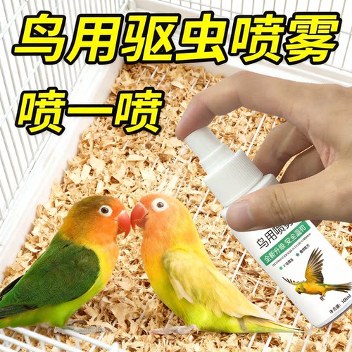 鹦鹉通用除螨除臭驱虫喷雾