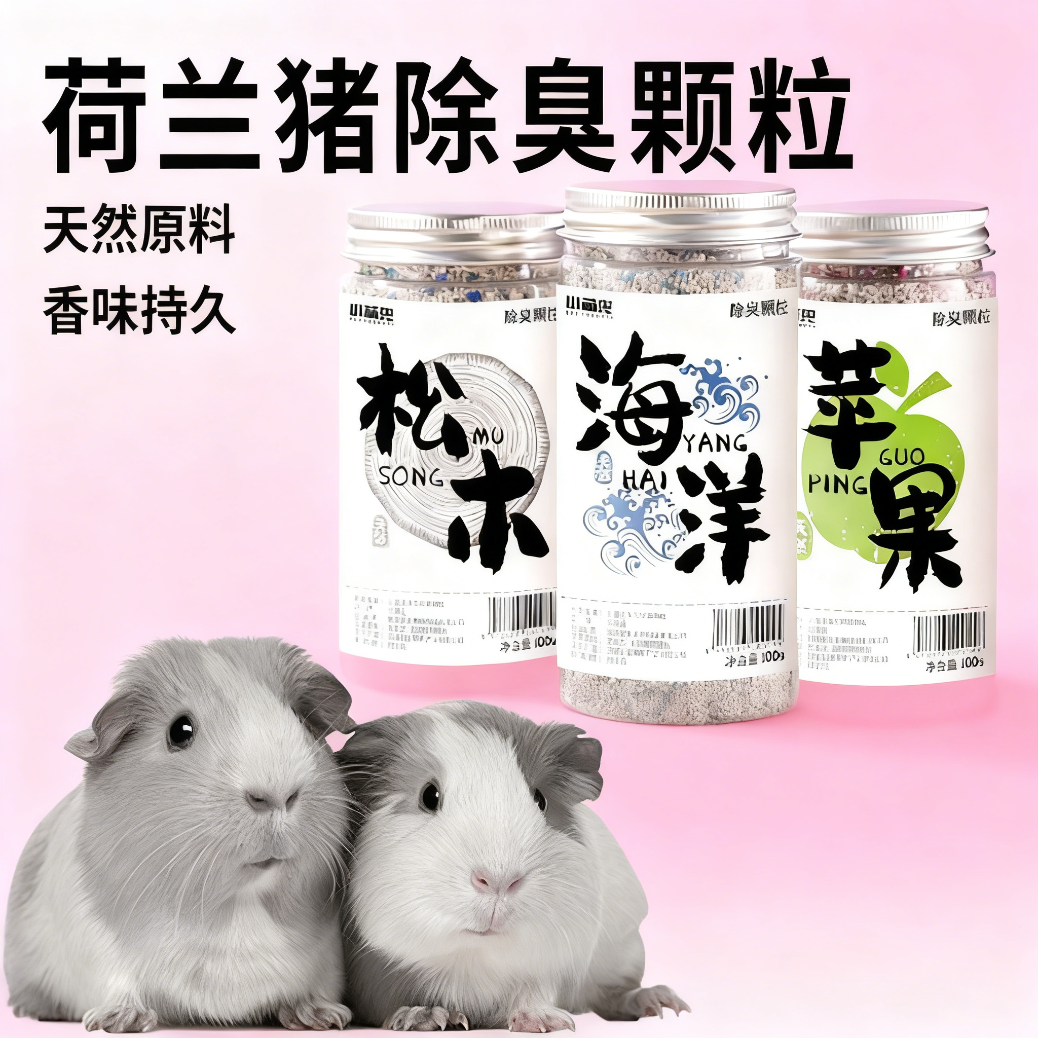 小宠除臭剂颗粒混合垫料去味剂花枝鼠仓鼠用品龙猫兔子豚鼠金丝熊,宠物/宠物食品及用品,兔兔垫料/尿垫,淘宝优惠券,粉丝福利购,淘宝优惠卷