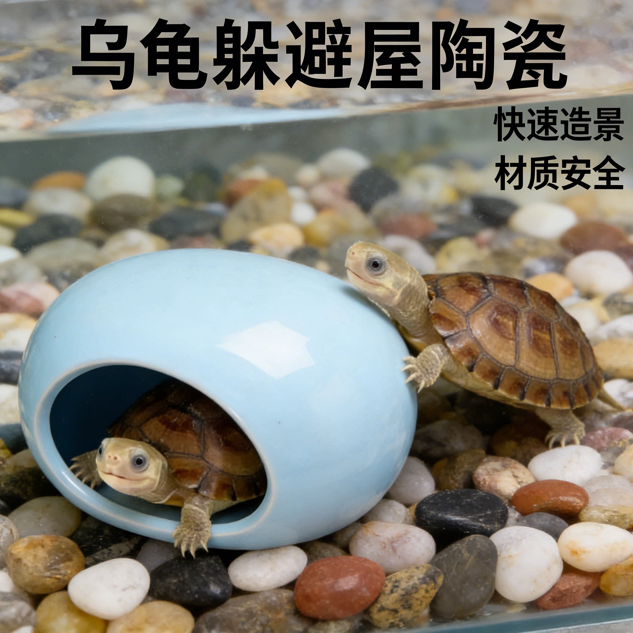 乌龟专用陶瓷躲避屋大号造景洞穴饲养缸生态装饰水龟睡觉宠物用品