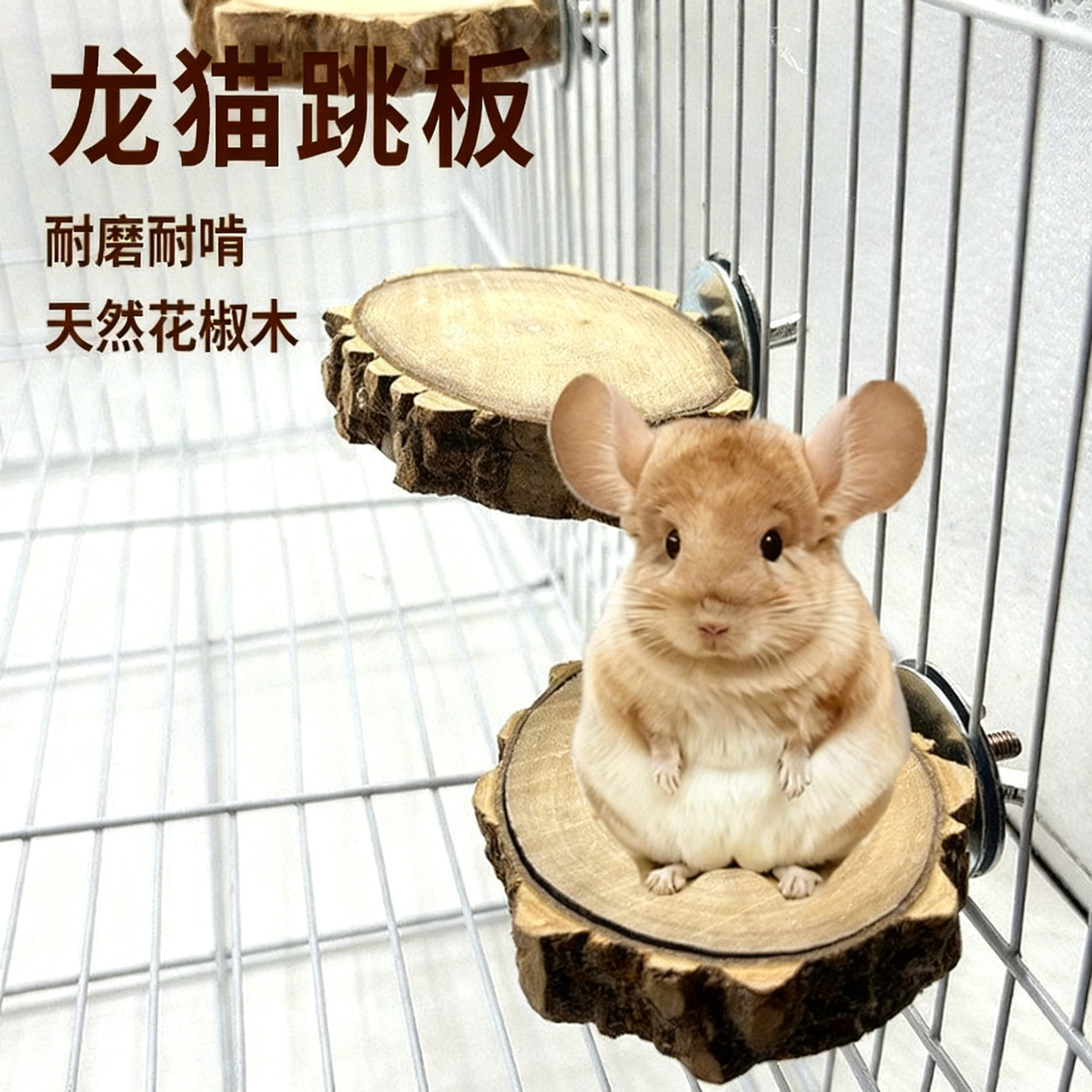 鹦鹉鸟站杆栖息天然花椒木圆形跳台鸟类磨爪栖息站台仓鼠磨牙玩具
