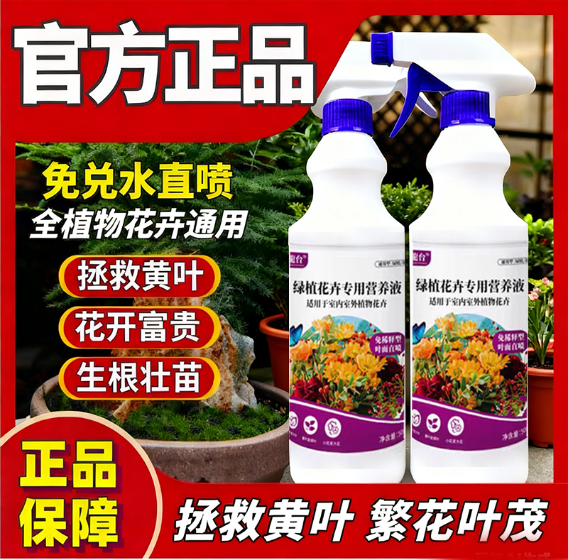 羽化臣2号营养液家用富贵幸福防叶黄羽化臣2号营养液壮苗旗舰店