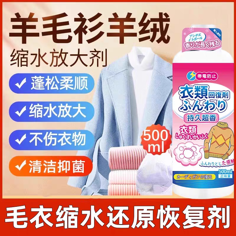 羽化臣大衣毛衣缩水还原剂恢复洗剂衣物蓬松剂膨松剂羽花华臣大衣