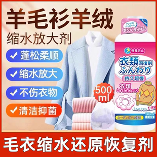 羽化臣大衣毛衣缩水还原剂恢复洗剂衣物蓬松剂膨松剂羽花华臣大衣