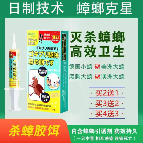 记年杀蟑胶饵纪家用非无毒正品除灭防宿舍除灭蟑螂药