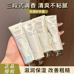 热卖 寻遇护手霜滋润保湿 防干裂清爽留香秋冬伴手礼送老师男女正品
