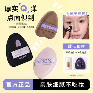 小猴子推荐 凹凸迷思粉扑植绒气垫拇指棉花糖粉底干湿两用不吃粉