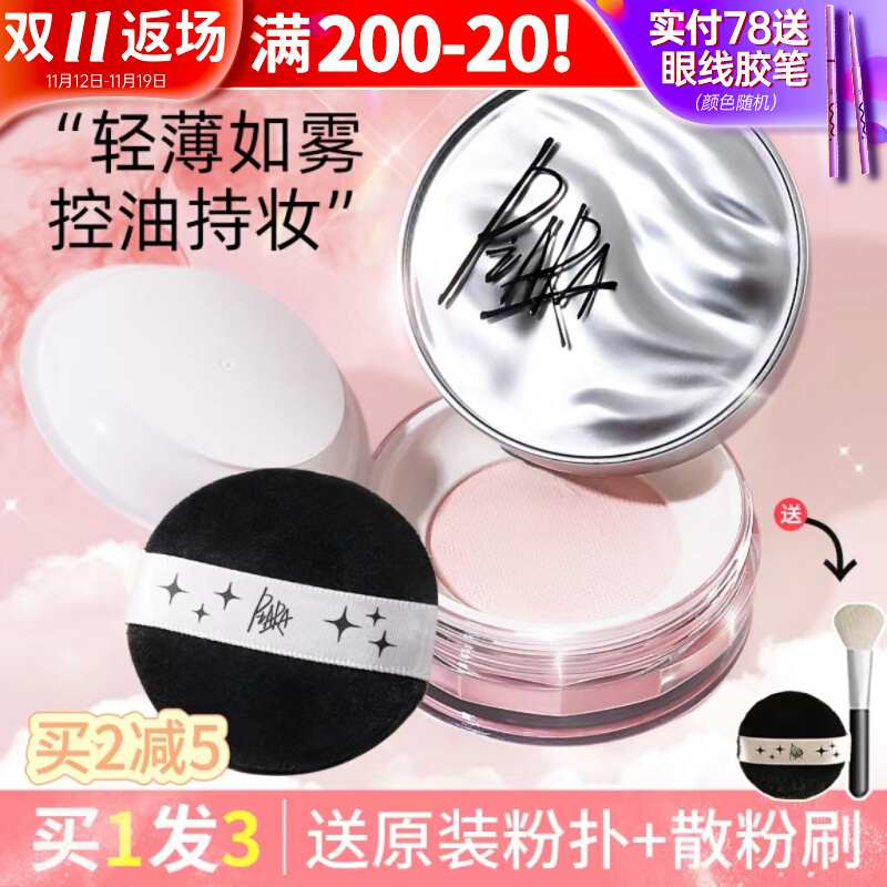 piara散粉佩冉定妆控油持久控油防水防汗不脱妆蜜粉粉饼干油皮女