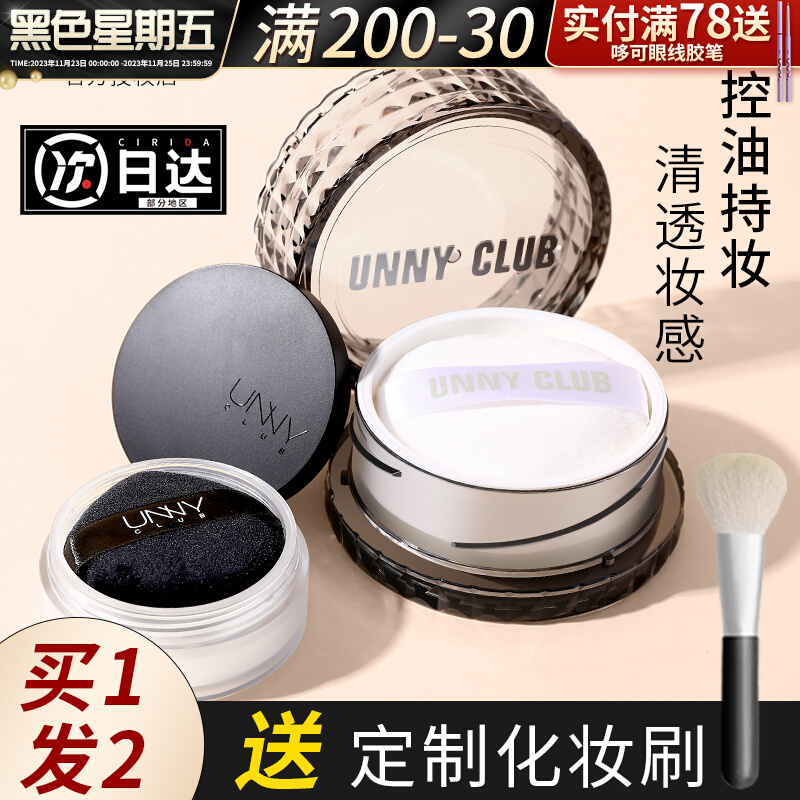 unny散粉定妆控油持久不脱妆官方正品防水蜜粉饼悠宜定妆粉平价女