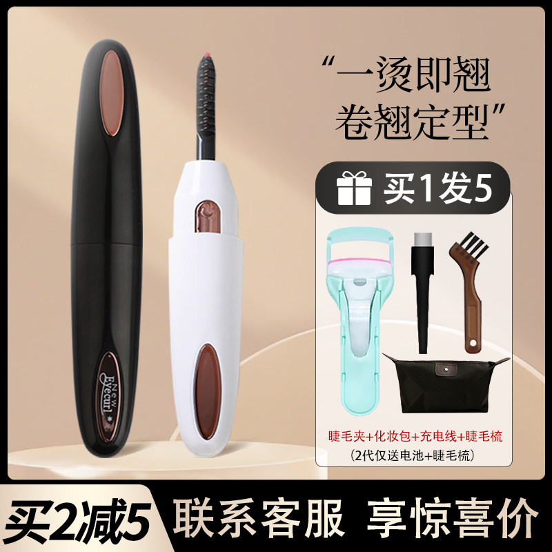 eyecurl烫睫毛器电动加热睫毛夹神器卷翘器持久定型第四五代充电5