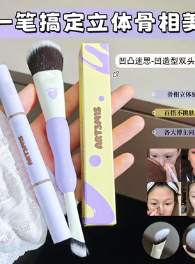 小猴子推荐~凹凸迷思双头修容笔~