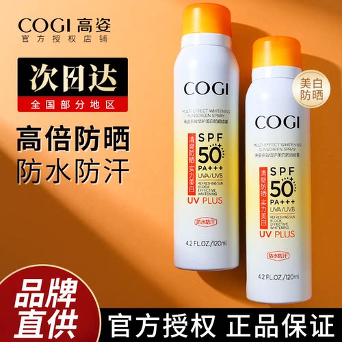 高姿防晒喷雾女面部全身小黄帽