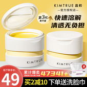 kt且初卸妆膏KIMTRUE土豆泥辣木籽 卸妆油深层清洁女官方正品 店