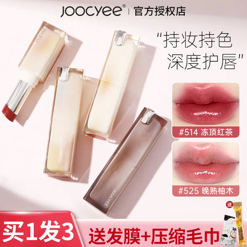 官方正品！joocyee酵色口红晶冻