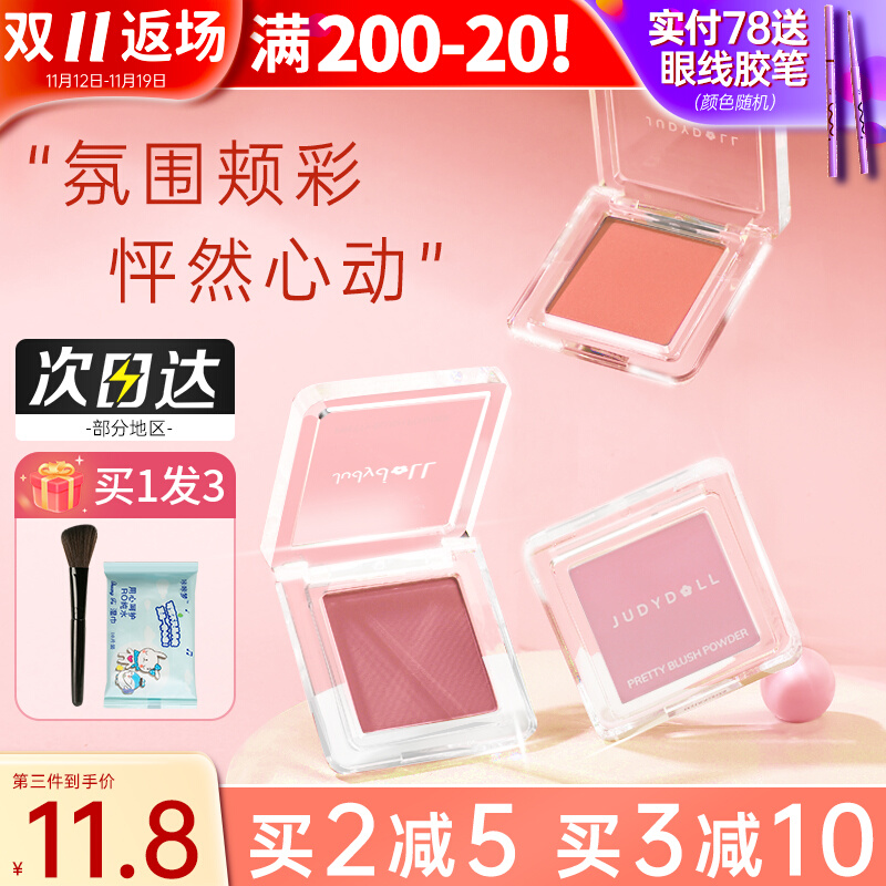 juduo橘朵腮红单色腮蓝腮紫06膨胀色35哑光高光一体盘杏色43菊朵