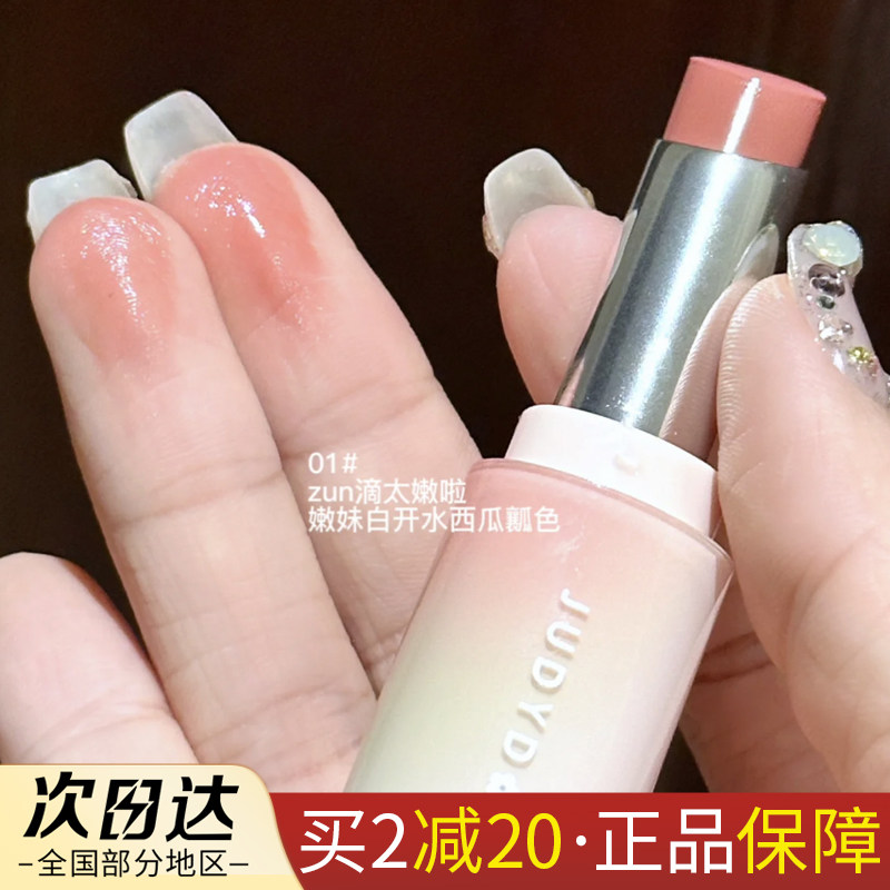 juduo橘朵水光唇膏口红护唇冻唇釉唇彩女保湿滋润持久显白小众学