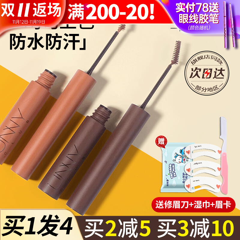 UNNY染眉膏眉笔粉防水防汗不脱色自然持久水雾眉正品初学者野生眉