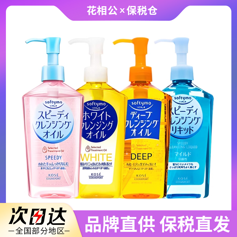 高丝卸妆油日本原产新款