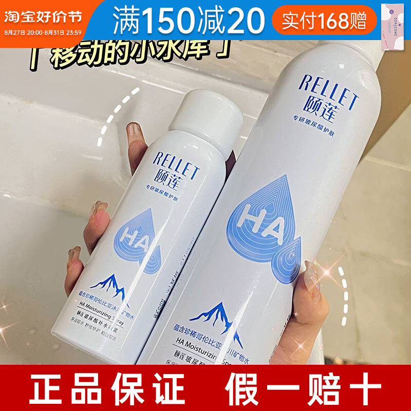 颐莲喷雾补水保湿玻尿酸爽肤水定妆化妆水水乳清爽控油修护女夏季