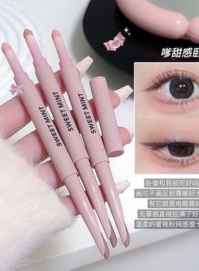 妈生卧蚕！sweetmint双头卧蚕笔阴影提亮二合一防水高光哑光下至