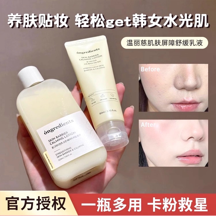 撩客服55起！韩国温丽慈妆前乳