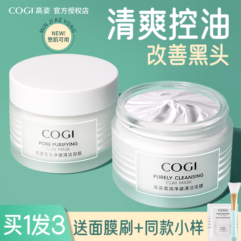 小鱼推荐高姿清洁毛孔清洁泥膜