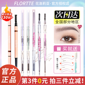 FLORTTE花洛莉亚眉笔自然持久不脱色精细眉粉双头花落利亚女官方