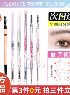 FLORTTE花洛莉亚眉笔自然持久不脱色精细眉粉双头花落利亚女官方