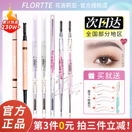 第3件0元！花洛莉亚眉笔