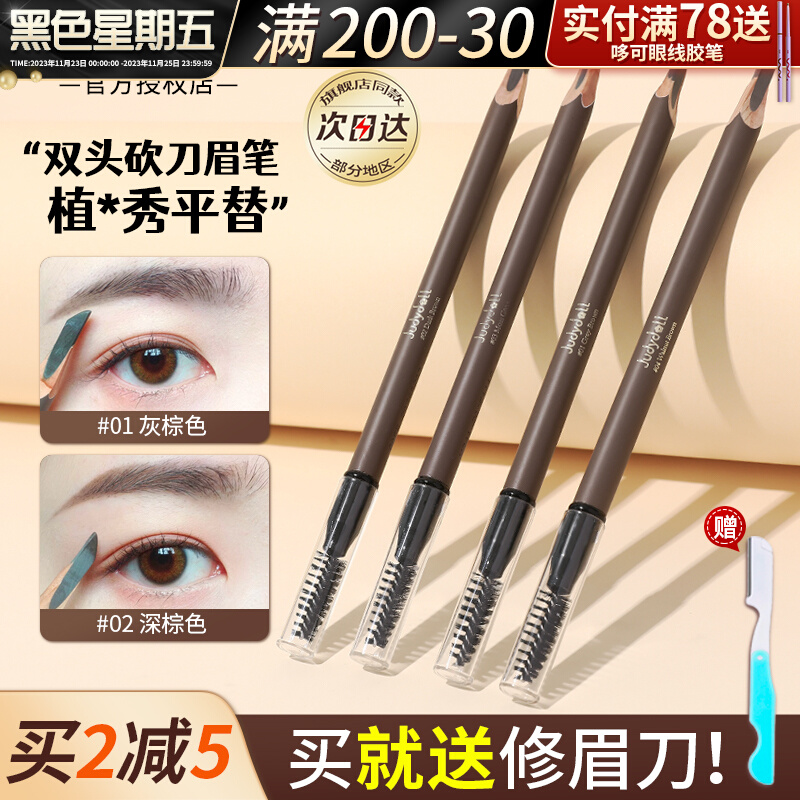juduo橘朵双头砍刀眉笔刀削式持久防水不脱色野生眉粉官方正品女