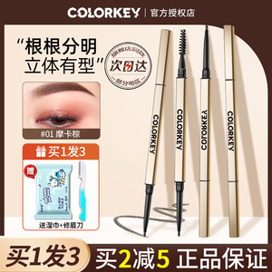 colorkey珂拉琪小金筷眉笔防水持久不脱色晕染极细双头女野生眉粉