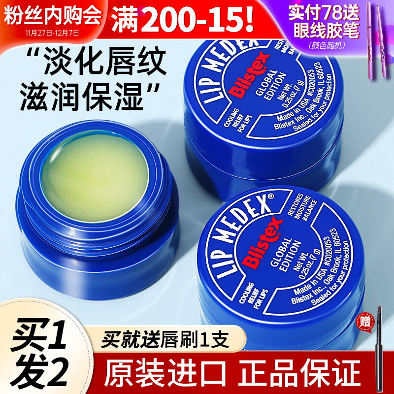 Blistex碧唇小蓝罐润唇膏女保湿滋润补水唇膜美国学生男官方正品