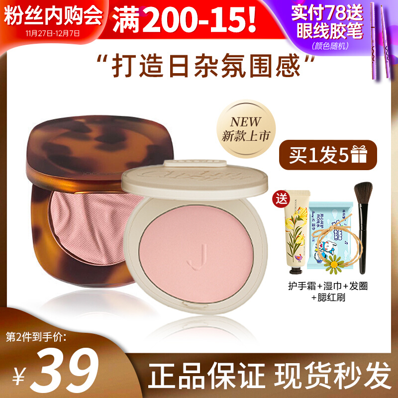joocyee酵色腮红女302高光修容眼影膨胀色晒红哑光牛奶粉m205琥珀