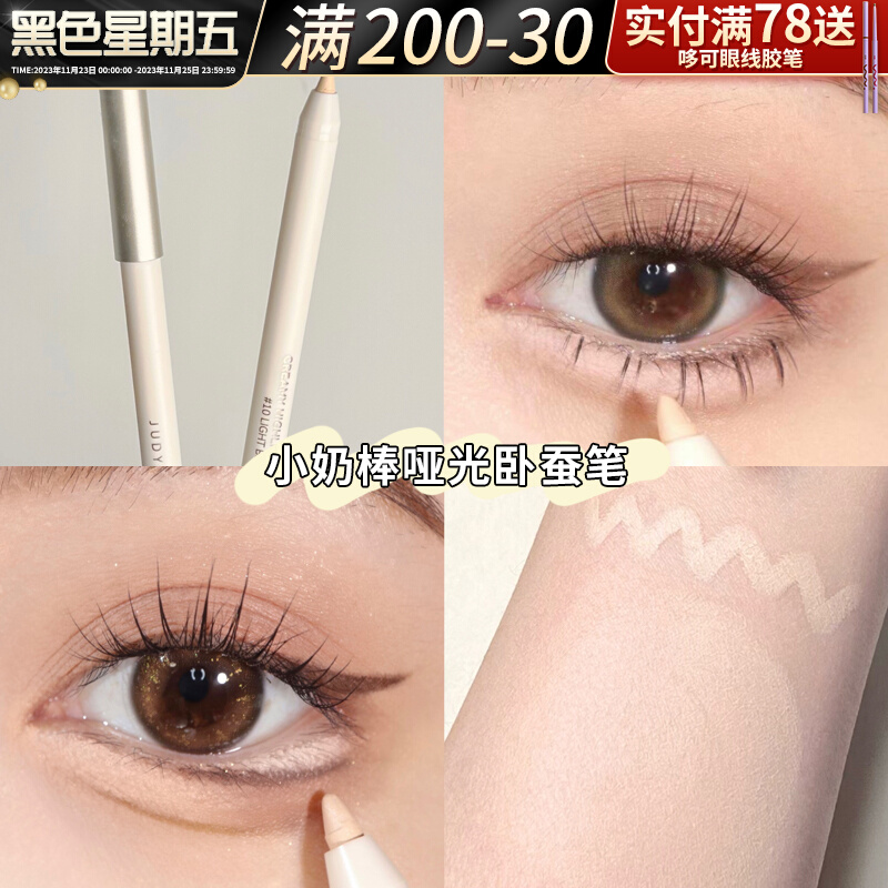 juduo橘朵卧蚕笔高光提亮笔极细眼线笔哑光泪沟鼻影眼线胶笔液女