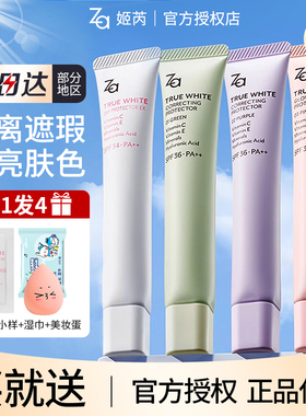 姬芮za隔离霜防晒二合一遮瑕妆前打底控油提亮肤色保湿官方正品女