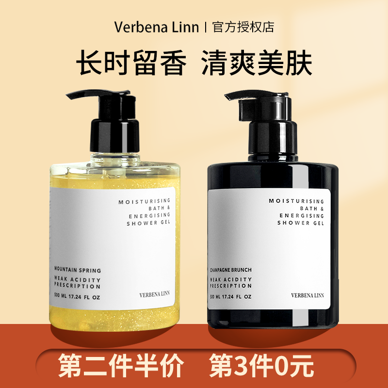 Verbena Linn沐浴露烟酰胺香氛补水保湿持久留香VL洗澡专用黑鸦片