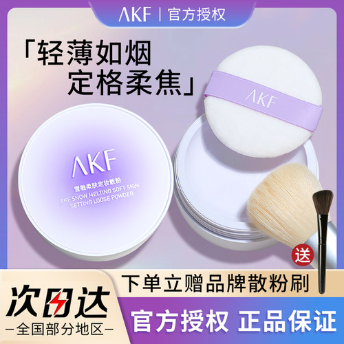 akf散粉控油定妆持久不脱妆