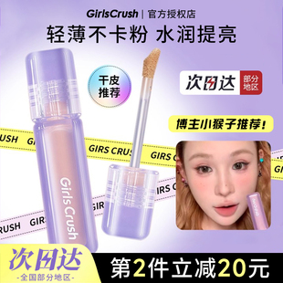 girlscrush提亮液遮瑕液面中脸部提亮遮黑眼圈泪沟高光girlscursh