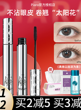 Piara佩冉睫毛膏女防水纤长卷翘定型睫毛打底不晕染持久官方正品